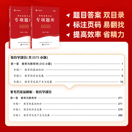山香教育2025年教师招聘考试专项题库6600题2024教综真题刷题教育学心理学教育理论基础知识25教基教招教宗考编用书教材香山大红本 【主观题680道】