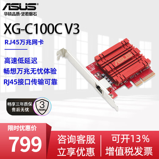 ASUS XG-C100C/CN/ Low-radiation 10G 10G network card RJ45 interface XG-C100C V3
