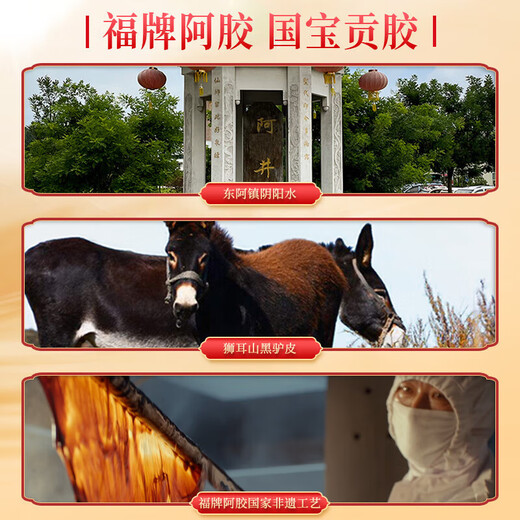 2盒装福胶 福牌阿胶 250g 补血滋阴 润燥止血 用于血虚萎黄 眩晕心悸 心烦不眠 肺燥咳嗽