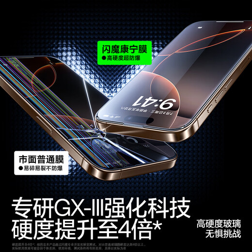 闪魔【康宁玻璃】适用苹果16promax钢化膜 iPhone16pro手机膜16康宁GX-lll全屏高清原感防指纹防摔膜 苹果16pro 超感康宁无尘仓