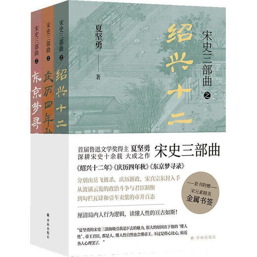 1348 People Collectionne la Song History Trilogy (3 volumes au total) Xia Jianyong La 12e année de shaoxing l'automne de la quatrième année de Qingli The Tokyo Dream Search Tokyo Dream Search