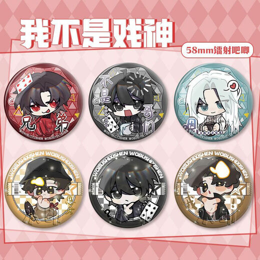 
Orange core park I am not a god of drama surrounding barji Q version cartoon Chen Lian fan homemade laser badge 2D pendant decoration XY761 bright film--58MM badge