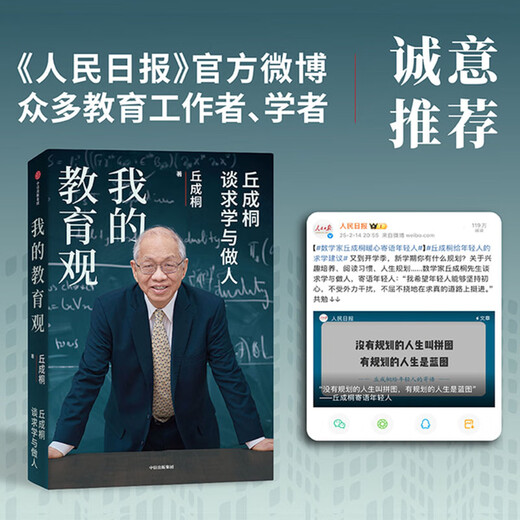 2 volumes of Qiu Chengtong's works My Views on Education + Mathematical Humanities (Volume 1) Written by Qiu Chengtong CITIC Publishing House