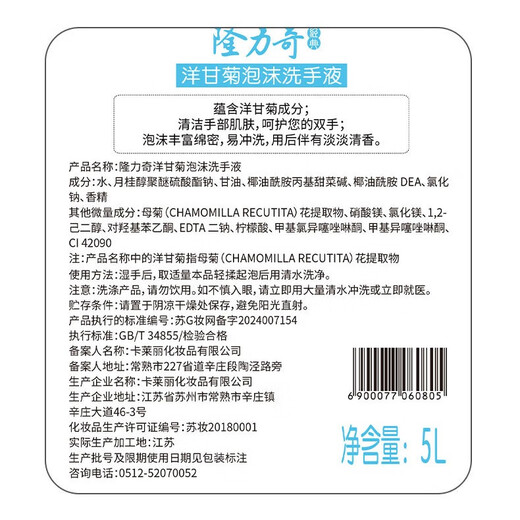 Longliqi chamomile foam hand sanitizer 5L large barrel refill hotel restaurant home use