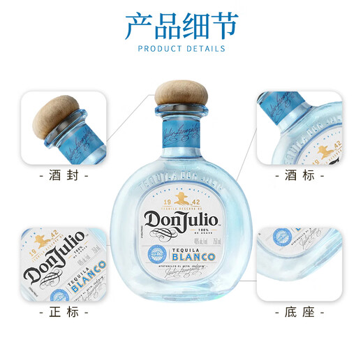 唐胡里奥（DON JULIO）龙舌兰酒 1942陈酿 珍藏金标 银标 调酒基酒 洋酒 原瓶进口 唐·胡里奥 银标龙舌兰 750mL