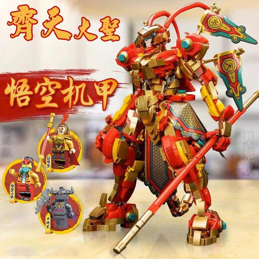 Les blocs de construction compatibles LEGO, Wukong Xiaoxia Monkey King Mecha Boy Monkey King Blocy Blocs Toys's Assembly Giant Giant Monkey King Mecha 688 Flash Sale Box Box Version Gift Box