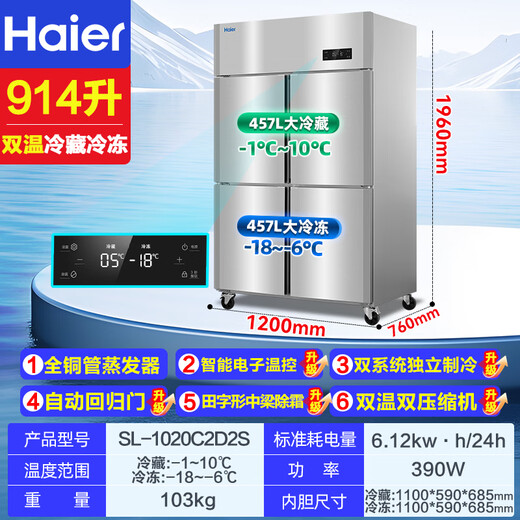 Haier Commercial Refrigerator Four Door Freezer Large Capacity Stainless Steel Upright Refrigerator Fresh Cabinet Freezer Quick Freezer Kitchen Hotel Back Kitchen Tall Refrigerator Upgraded Haichuan Model 201 High Precision Stainless Steel Four Doors Dual Temperature