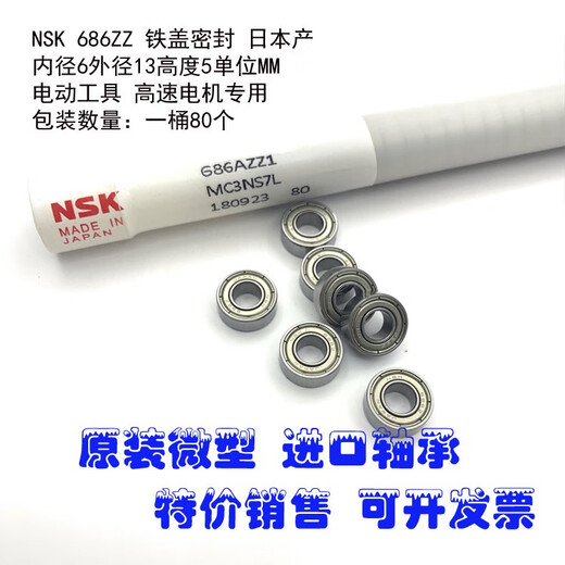 日本NSK进口微型小轴承 683 684 685 686 687 688 6800 6801ZZ AZ 6801Z 内径12外径21高度5 其他