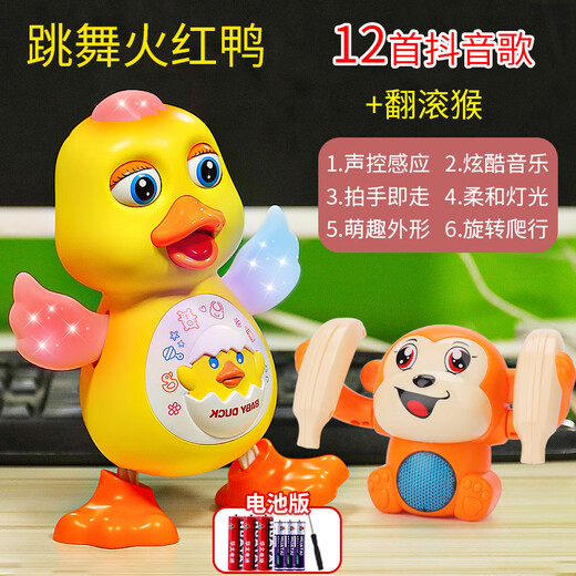 太空鸭跳舞早教玩具机器人充电子唱歌婴儿有声会动的儿童宝宝男女 电动跳舞眨眼鸭+电动翻滚猴 充电版：送充电电池+充电器