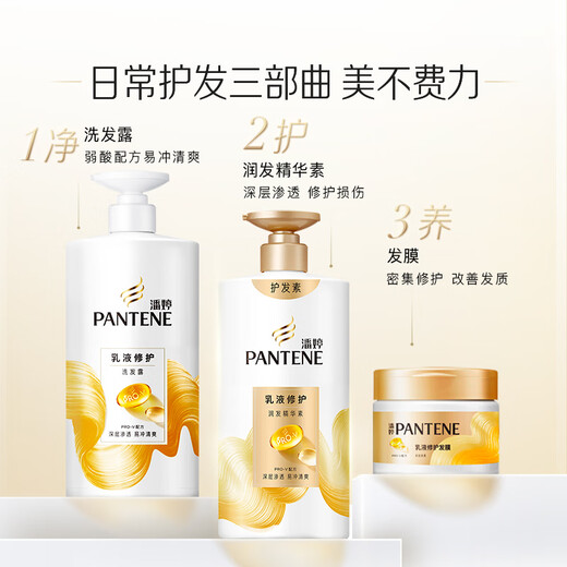 潘婷护发素修护氨基酸乳液修护750G养发洗护滋养