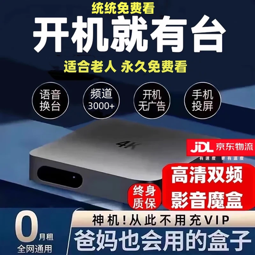 3516wifi通用电视网络机顶盒全网通免费机顶盒高清看电视终身I免费vip 4K影音版-直播+影视【普通高清版本】
