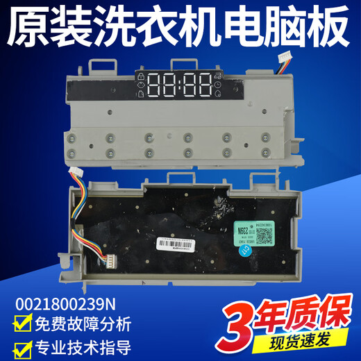 适用于海尔滚筒洗衣机电脑板XQG90-BD14126L主板电路版控制显示 0021800239N 显示屏