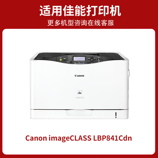 京昇佳能imageCLASS LBP841Cdn激光打印机硒鼓墨盒碳粉墨粉盒LBP841CDN粉仓晒鼓 大容量 四色套装硒鼓【共约64500页】