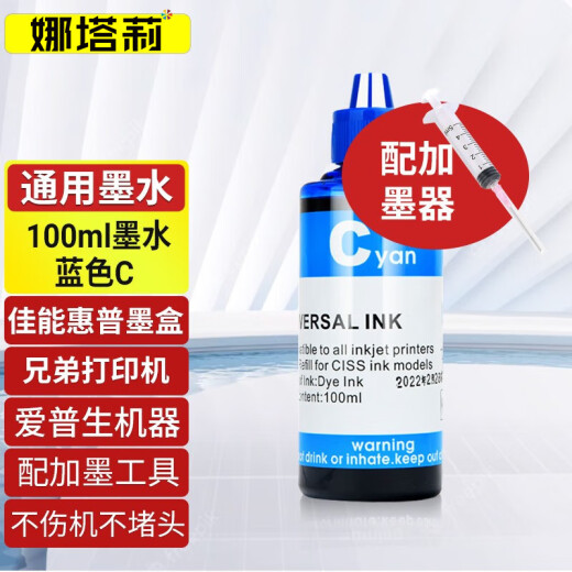 娜塔莉惠普47墨盒适用惠普4825 4826 4828 4829 4877 4929 4800打印机墨水盒 100ml蓝色墨水 配加墨器