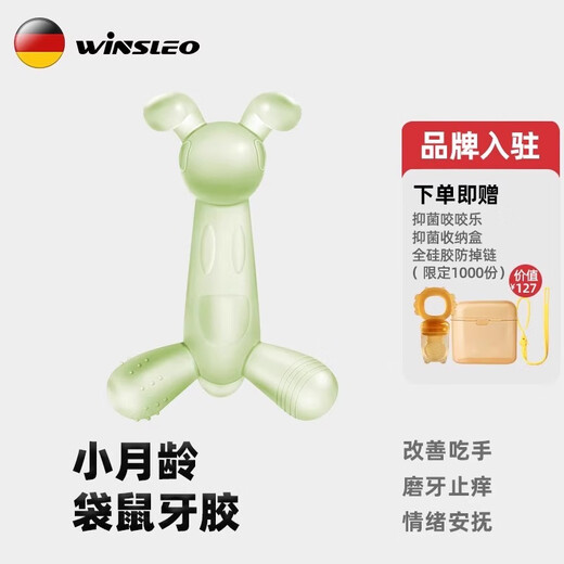 WINSLEOWINSLEO German brand teething stick baby teether chewing gum baby teething period anti-eating hand 468 six months designer model green + gifts