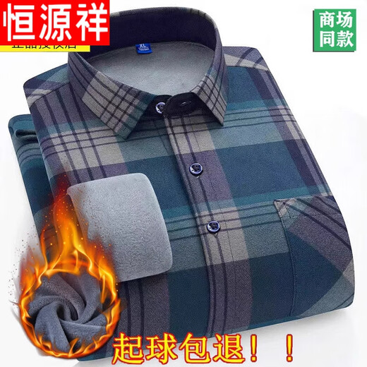 Hengyuanxiang Pure Cotton Froom Мужская утолщенная интегрированная бархатная клетчатая теплое рубашка среднего возраста осень и зимняя рубашка 9901 Стиль плюс бархат L Рекомендуется 90-110JIN [Jin равно 0,5 кг]