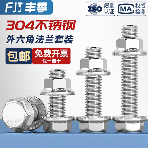 Fengji 304 stainless steel flange external hexagonal screw bolt screw with toothed pad and anti-loosening nut set M4-M12 M6*12-5 set