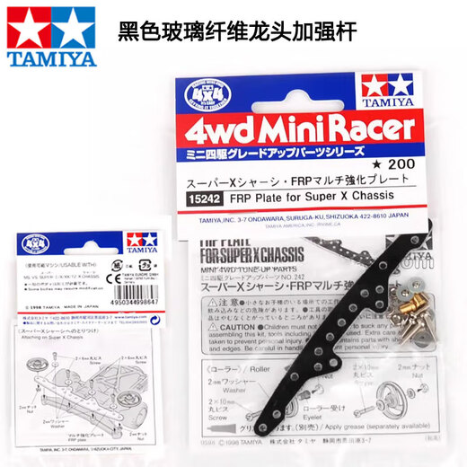 田宫四驱兄弟四驱车改装防撞碳纤维凤尾 大面积刹车 四驱车加固配件 15242黑色玻璃纤维龙头加强杆