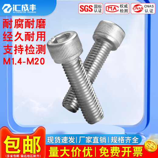 Huichengfeng 304 stainless steel cylindrical head bolt inner hexagonal screw cup head screw screw M2M3M4M5M6M8M10-M20 M1.4*2 100 pieces