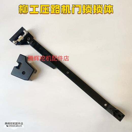 丽田压路机门锁适用整套6122/6126/6622E6626E驾驶室长方形外拉手 柳工压路机门锁总成
