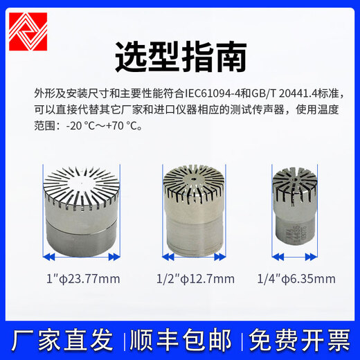 Aihua hangzhou aihua AWA5688 Klangpegelmessmeter Mikrofon AWA6228+Mark AWA144421L Microphon AWA14425 AWA14404 Typ -Matching Acoustic Verification Device