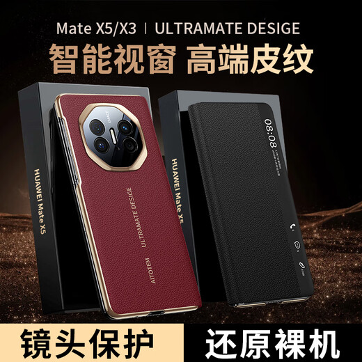 米尼鹿 华为matex5手机壳MateX6翻盖保护套全包智能视窗MateX3典藏版镜头防摔轻薄翻盖高档女男款皮套 【寰宇红】镜头全包|智能视窗 华为 MateX5/X3/典藏版