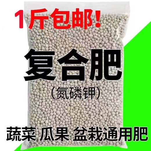 Compound fertilizer nitrogen, phosphorus and potassium general fertilizer ternary compound fertilizer flower fertilizer general chemical fertilizer for vegetables, flowers and fruit trees Compound fertilizer 5Jin Jin is equal to 0.5kg, the concentrated type is five times more effective