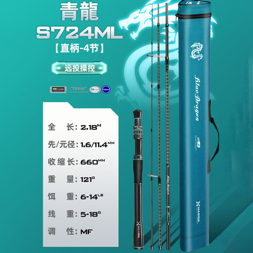 Hasdalua rod four major beasts, four-section portable fast adjustment dual-tone, black rod, ultra-long-range throw fishing rod, fishing rod 2.18m, Qinglong four-section straight handle ML[S724ML]