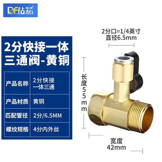 Drill core water purifier accessories 4-point to 2-point water inlet tee valve switch pure water machine universal ball valve pure copper joint drill core 2-point quick-connect water inlet tee-brass