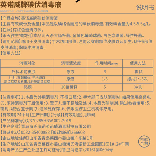 Haishi Hainuo Iodine Disinfectant 500ml A Flu Infant Navel Cord Disinfection Wound Foot Soaking Iodine Tincture Non-Alcoholic Spray