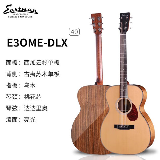 Eastman伊斯特曼E1 E2 E3全单民谣吉他进阶指弹全单手工木吉他演奏级吉他 E3OME-DLX40英寸云杉古夷苏 电箱款
