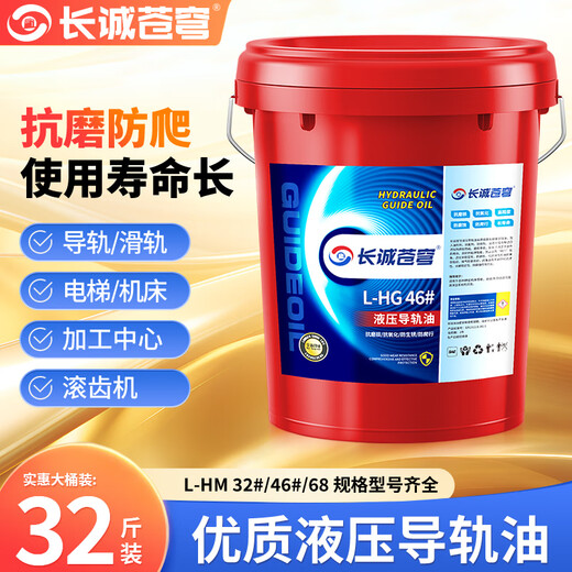 Hydraulic guide rail oil lubricant 18 liters CNC machine tool grinder elevator track machinery special No. 46 No. 68 No. 46 LG guide rail oil 11KG 13 liter barrel