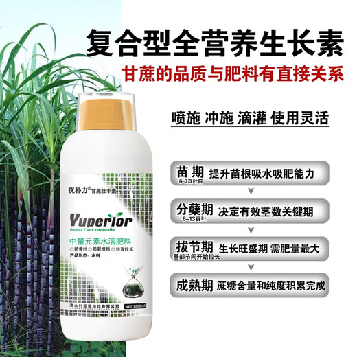 Special fertilizer for sugarcane, sugarcane Zhuangfengsu, lengthening, straightening, sweetening, foliar fertilizer, rooting, strong seedlings, rapid jointing, Australian brand 1500g*12 bottles