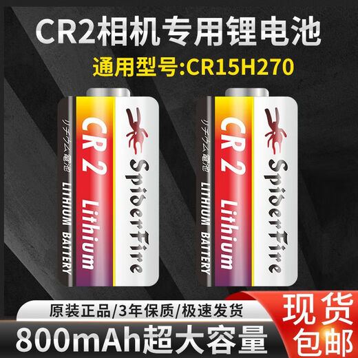 夫佳CR2/15270 3V不可充电锂电池测距仪相机望远镜夜视仪计数器适用 CR2电池(1粒)