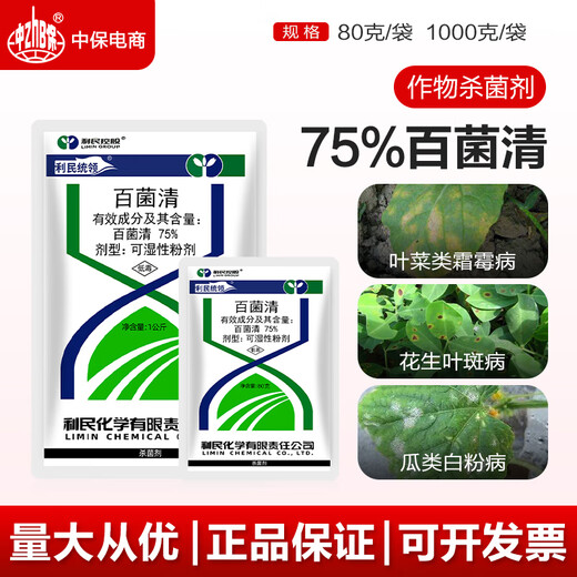 Limin chlorothalonil downy mildew leaf spot leaf rust anthracnose fruit tree vegetables rice grape powdery mildew fungicide 1000g/bag
