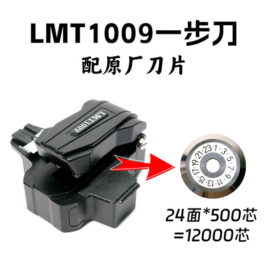 通信光鹿（tongxinguanglu）全自动一步式光纤切割刀热熔高精度钎冷接工具套装光缆线熔接机切割机器自动回刀片迷你米勒钳光纤 【新款】LMT1009一步刀