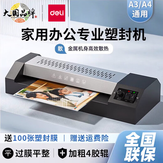 DELIGQ101金属照片塑封机3890办公过塑机压膜机商用冷裱A3A4相片 3895 /配100张6寸膜