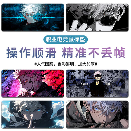 亿翔华太咒术回战鼠标垫大动漫电脑键盘垫五条悟电竞桌垫男生家用滑鼠垫 对术JH-679[锁边防滑可水洗] 否2mm900x400mm