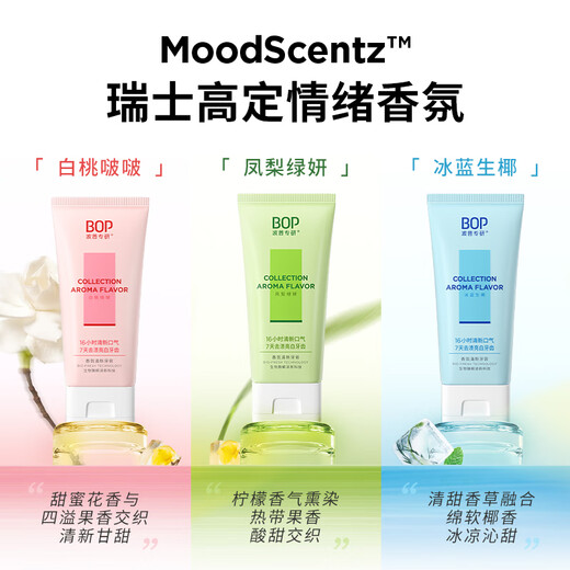 波普专研（bop）清新美白牙膏净白留香口腔清洁男女生白桃啵啵75g