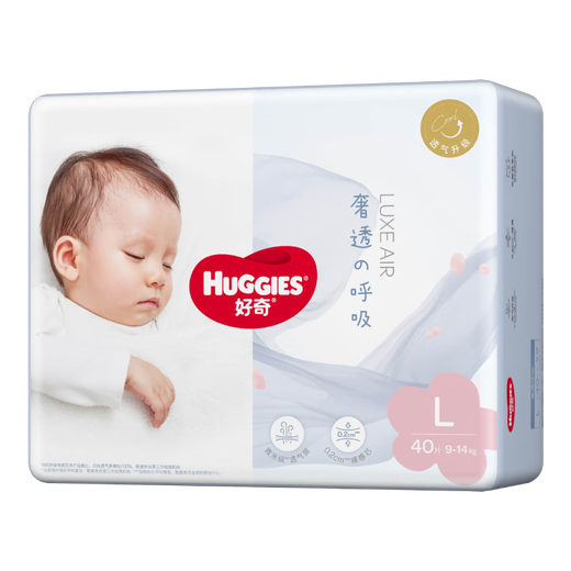 好奇（Huggies）奢透呼吸纸尿裤L40(9-14kg)婴儿纸尿裤尿不湿干爽透气
