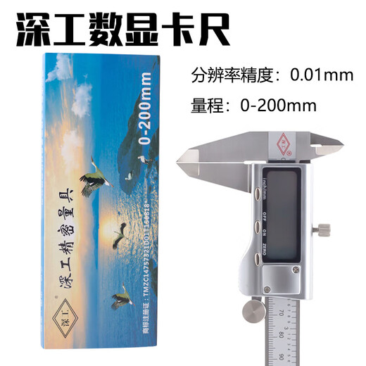 高精度卡尺塑料电子卡尺数显游标不锈钢工业级油标尺0-150 深工11 鹤云天111-833芯片金属外壳