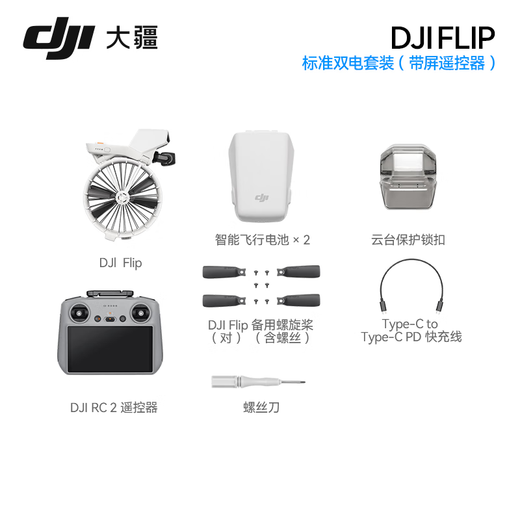 
DJI Flip drone, handheld all-around Vlog, aerial photography machine, outdoor camping, travel, portable, high-definition anti-shake AI smart follow-up mini drone, Flip, dual-electric package with screen control (high value recommendation) two-year version, free exchange (499 yuan) official standard configuration