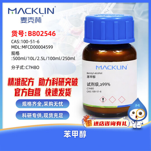 Macklin Benzyl Alcohol CAS 100-51-6 B802546-250ml