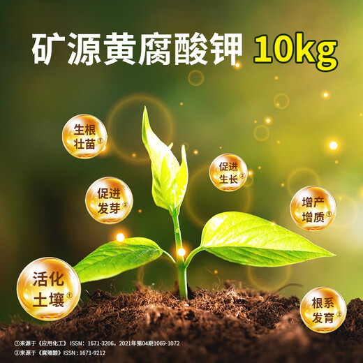 Nanhua Qianmu mineral source potassium fulvic acid humic acid water-soluble fertilizer for rooting and strengthening seedlings to regulate soil fruit trees and vegetables melon and fruit fertilization mineral source potassium fulvic acid 10kg*2 bags