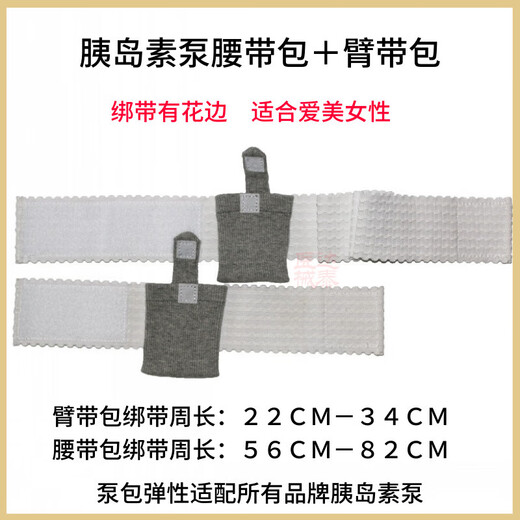 Japan imported quality insulin pump waist bag portable bag Insulin pump belt bag armband bag fixed and portable light gray