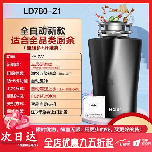 Haier kitchen waste disposer kitchen household grinding food waste grinder food waste machine intelligent LD780-Z1