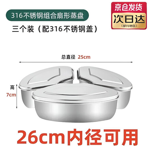 LOCKZI fan-shaped steaming bowl 316 stainless steel steaming tray steaming box household steamer cage thickened steam grid rice cooker steamed rice fan-shaped steaming box 3 large with lid