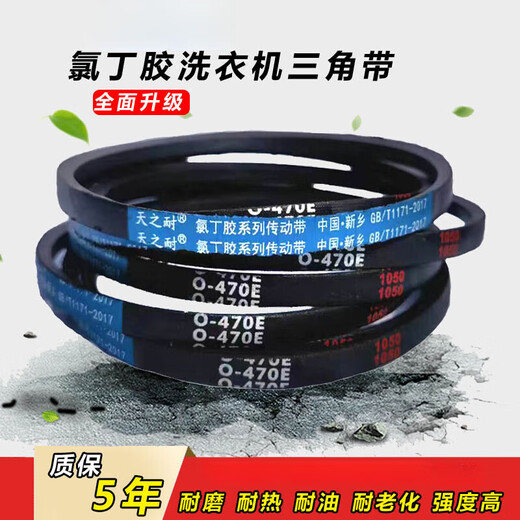 O-type V-belt universal washing machine belt A-type Little Swan noodle press fully automatic transmission belt belt A-610