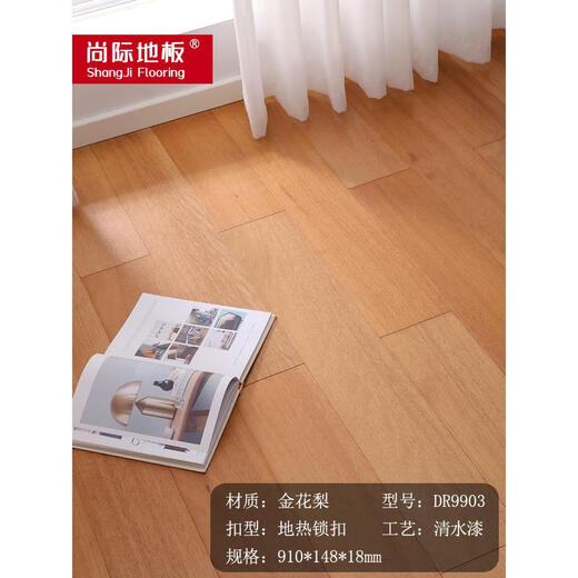
Jinhuali pure solid wood flooring, clear water paint, longan flooring, original wood color, light luxury household dr9902 Jinhuali clear water paint lock buckle, auxiliary materials 1