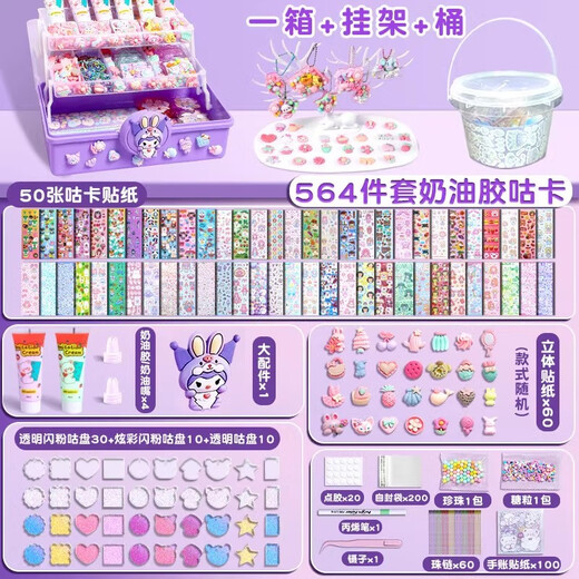 达丰年  咕卡套装奶油胶库洛米女孩咕咔盘贴纸豪华版酷卡骨手工儿童玩具网红diy 升级奶油胶683件【三层粉色转转收纳箱】